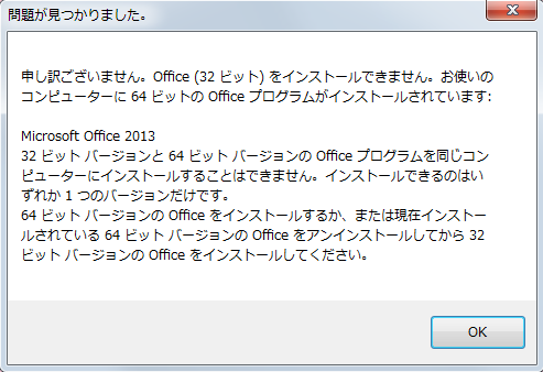Office2013をダウンロードする～64bitとか再インストールとか | ロケッ 