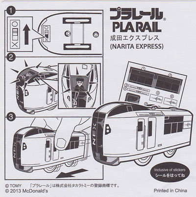 ハッピープラレール 説明書