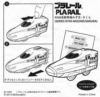 ハッピープラレール シール