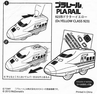 ハッピープラレール シール