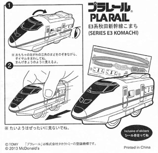 ハッピープラレール シール