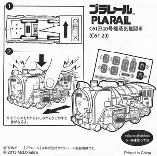 ハッピープラレール シール