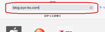 iOS7 safari 検索