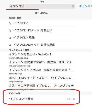 iOS7 safari 検索