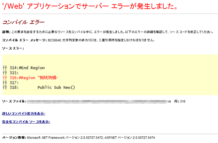 サーバエラーASP.net