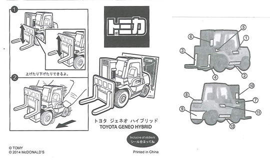 ハッピートミカ 取説
