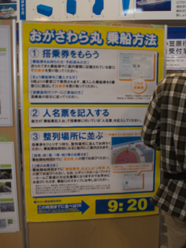 おがさわら丸に乗る