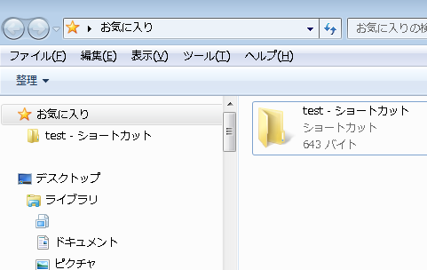 Win7 お気に入りに登録されない