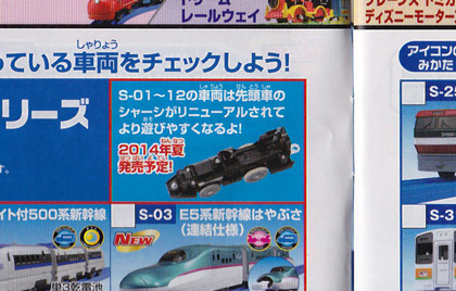 シャーシ変更 プラレール