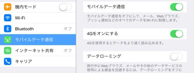 4G→3Gで通信