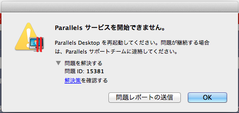 parallels 起動しない