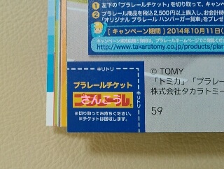 ハッピーセット めばえ チケット