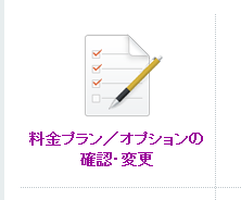 スマホプラン変更 Y!mobile