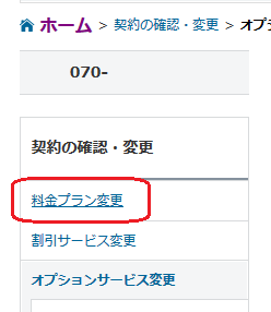 スマホプラン変更 Y!mobile