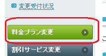 スマホプラン変更 Y!mobile