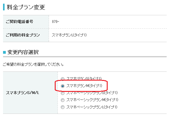 スマホプラン変更 Y!mobile