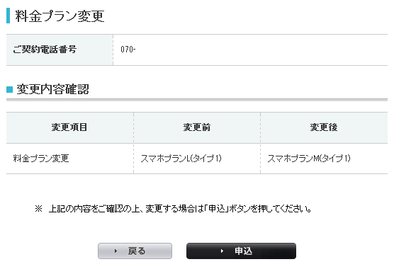 スマホプラン変更 Y!mobile