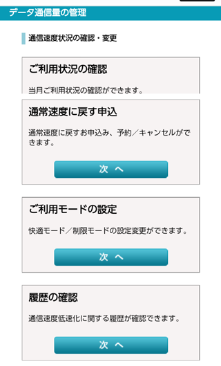 パケットマイレージ