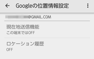 位置情報 DIGNO T
