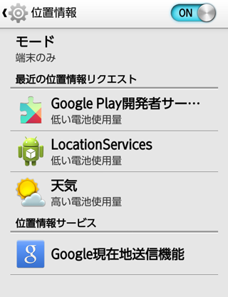位置情報 DIGNO T