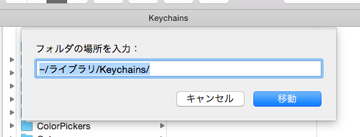 キーチェーン削除