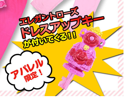 エレガントローズドレスアップキー