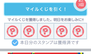 パケくじ 履歴