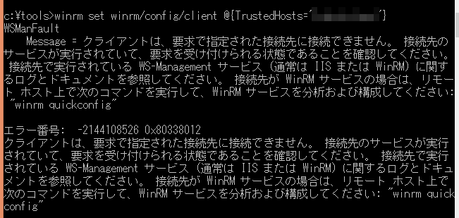 WinRM エラー