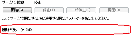 サービス 引数