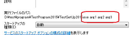 サービス 引数