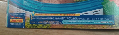 ハッピーセット チケット