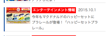 ハッピーセット 2015 プラレール