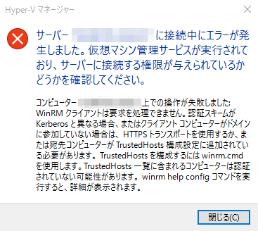 hyper-v リモート接続