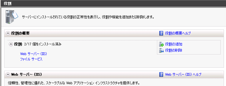 サーバーマネージャー 0x8007006BE