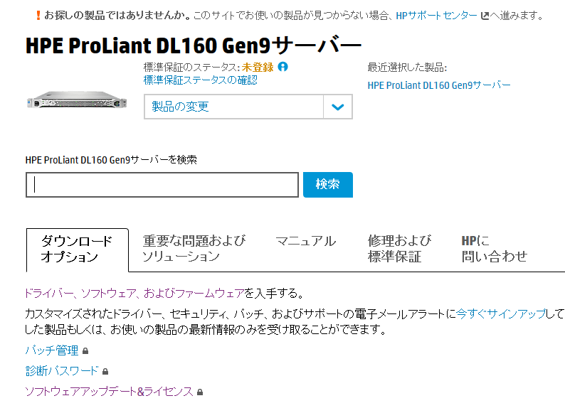 HP ProLiant DL160 Gen9 ドライバ マニュアル