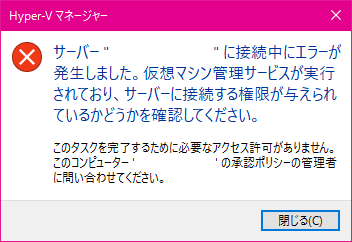 hyper-v リモート接続