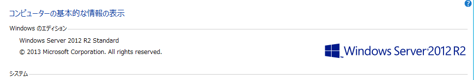 windows server 2012 R2 アップグレード できるのか