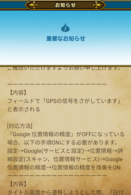 ドラクエウォークのgps精度が悪すぎ ロケッこがゆく