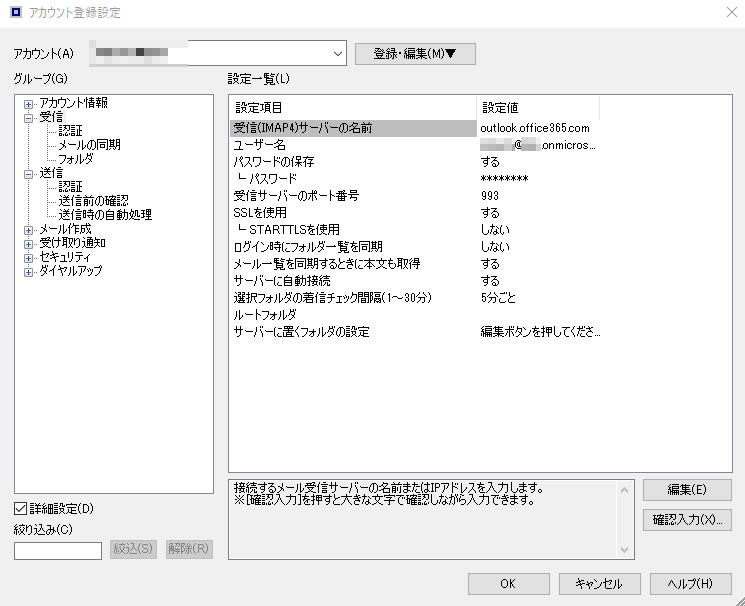 Shuriken でoutlook exchange設定 | ロケッこがゆく