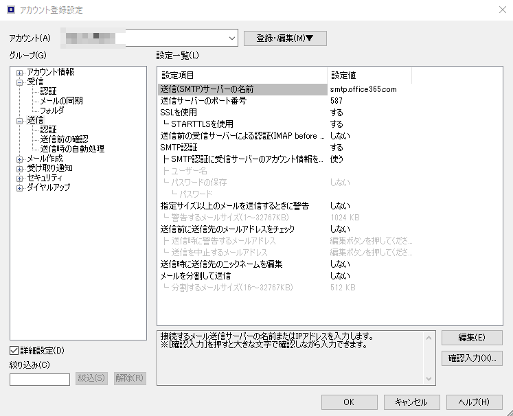 Shuriken でoutlook exchange設定 | ロケッこがゆく