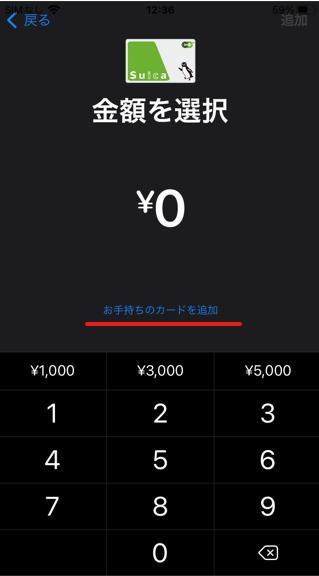 Suicaイオカード（ペンギンなし）をモバイルSuicaにしてみる