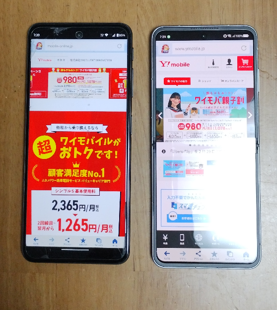 スマホをパカパカしてみたい～Libero Flip | ロケッこがゆく