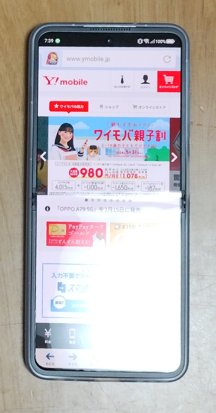 スマホをパカパカしてみたい～Libero Flip | ロケッこがゆく