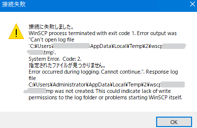 WinSCPのログが書き出せない？！ | ロケッこがゆく
