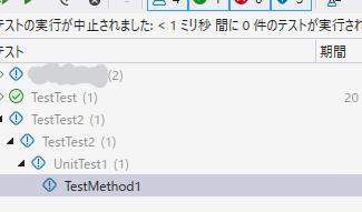 テストの実行が中止されました。私の場合～VS2022 | ロケッこがゆく