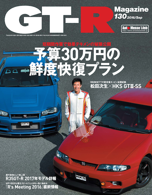GTRマガジン表紙！！以前は400Rで！！タービン比較！ | スーパーGT