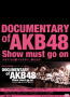 AKB48 DVDDOCUMENTARY of AKB48 Show must go on ϽĤʤ顢̴򸫤 ڥ롦ǥ