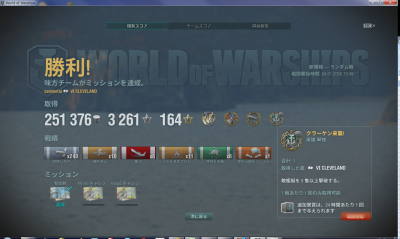 Wows 初めての クラーケン来襲 苦手だった米巡洋艦クリーブランドでゲット ヘビメタパパと子鉄な息子のゲーム日記