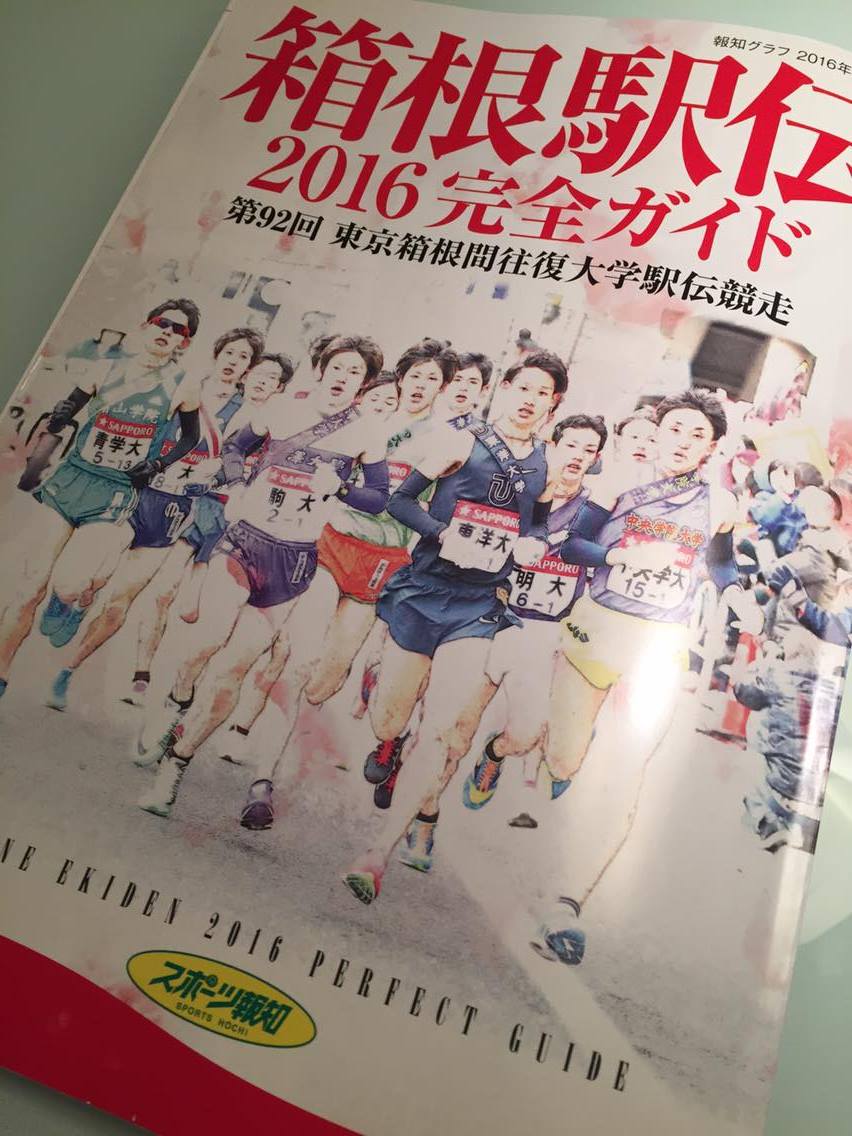 箱根駅伝16注目選手その1 大久保陸人選手 すべてのアスリートの為に生まれたくつ下 Itoix公式ブログ ランニングソックス通販