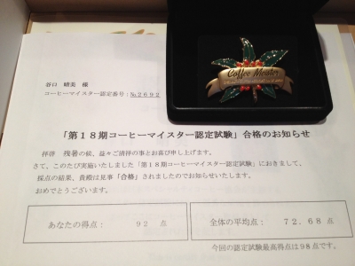 コーヒーマイスター